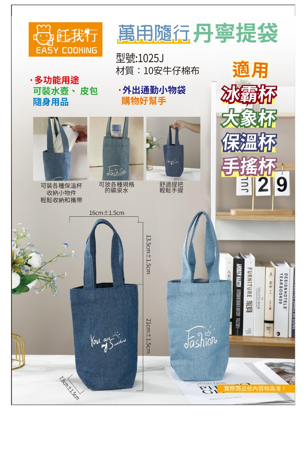 萬用隨行丹寧提袋 牛仔布提袋