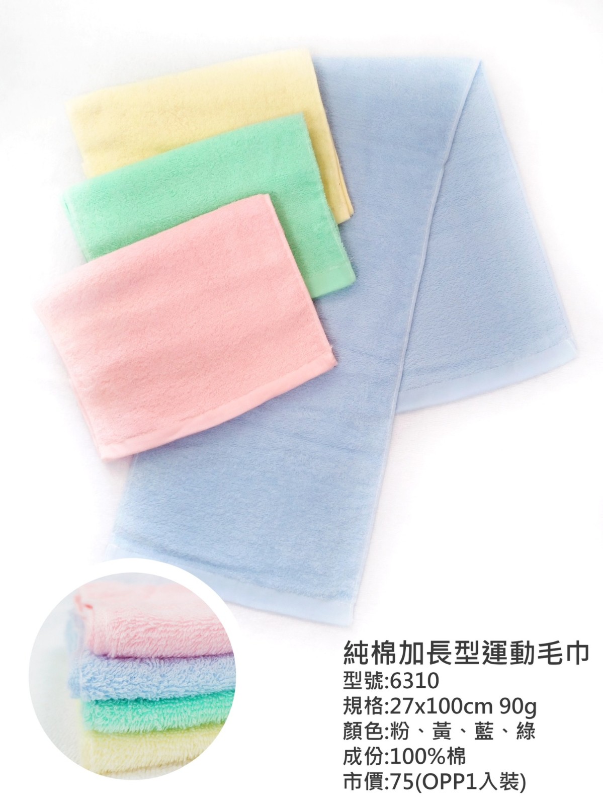 純棉加長型運動毛巾