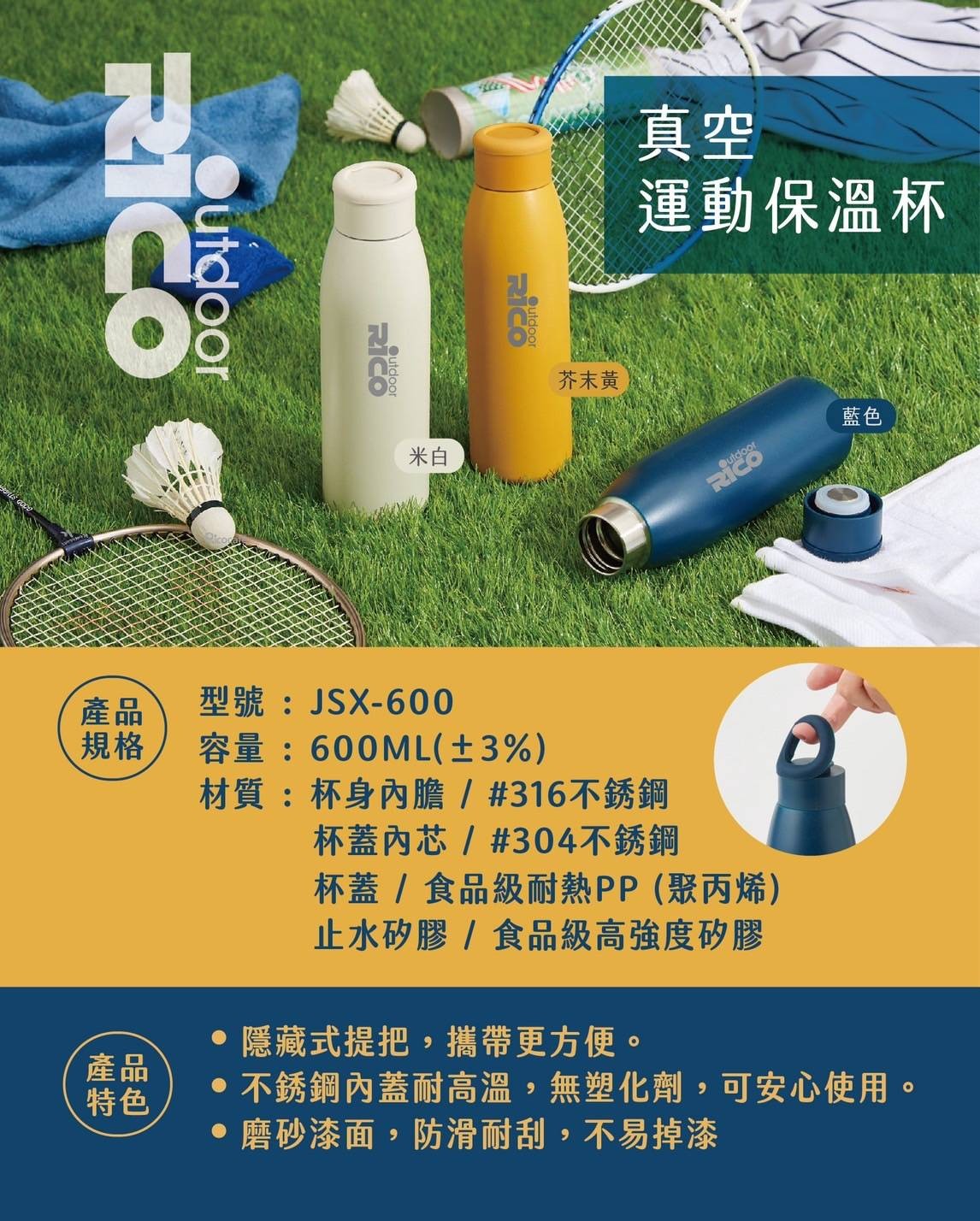 真空運動保溫瓶900ml/600ml