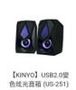 3C電腦週邊~ 色炫光音箱